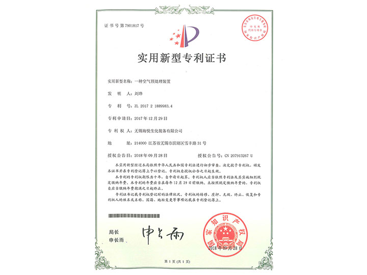 實(shí)用新型專利證書
